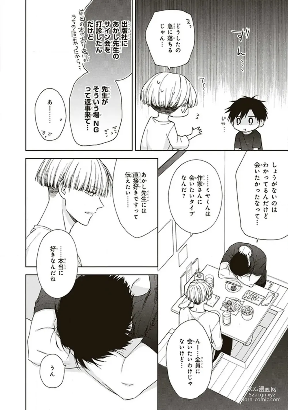 Page 14 of manga BL Mangaka-kun, Ecchi na xx o Suru