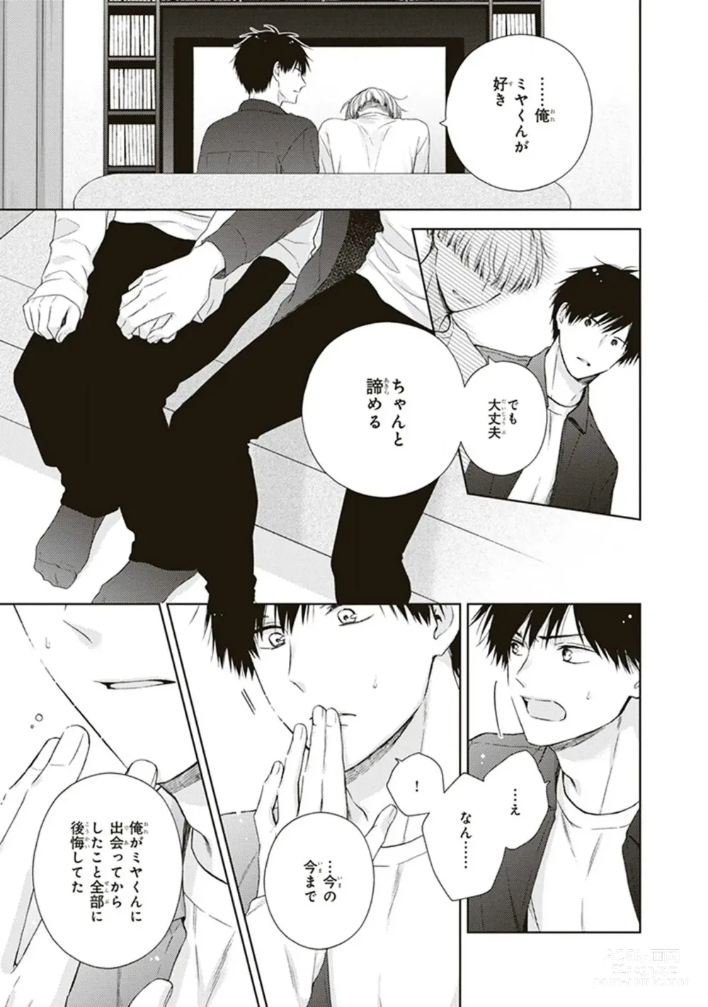 Page 137 of manga BL Mangaka-kun, Ecchi na xx o Suru