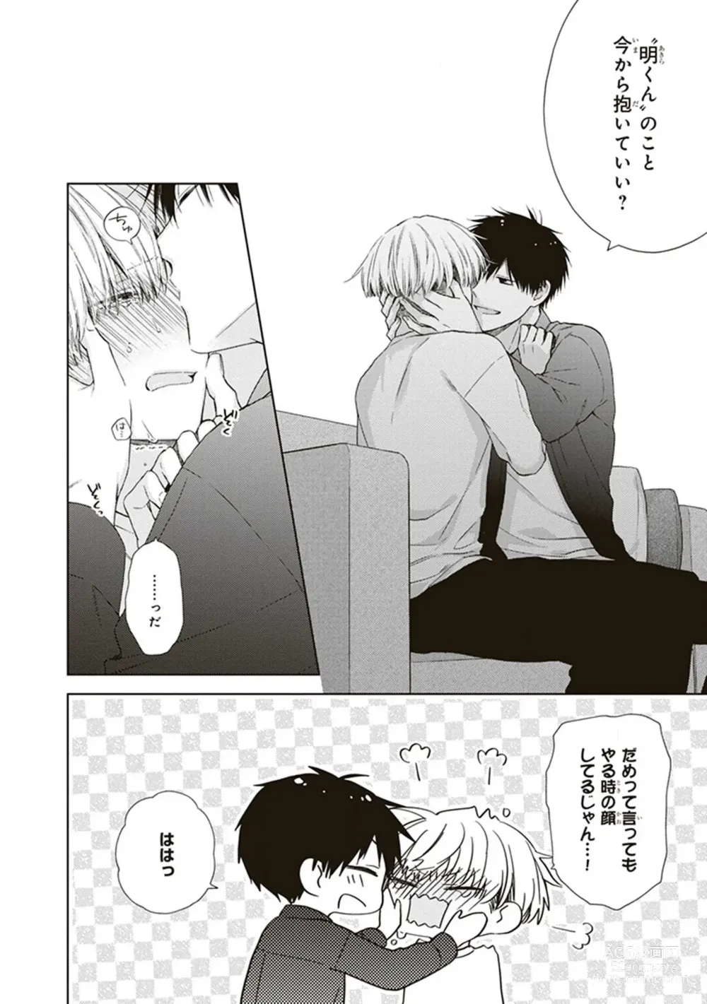 Page 144 of manga BL Mangaka-kun, Ecchi na xx o Suru