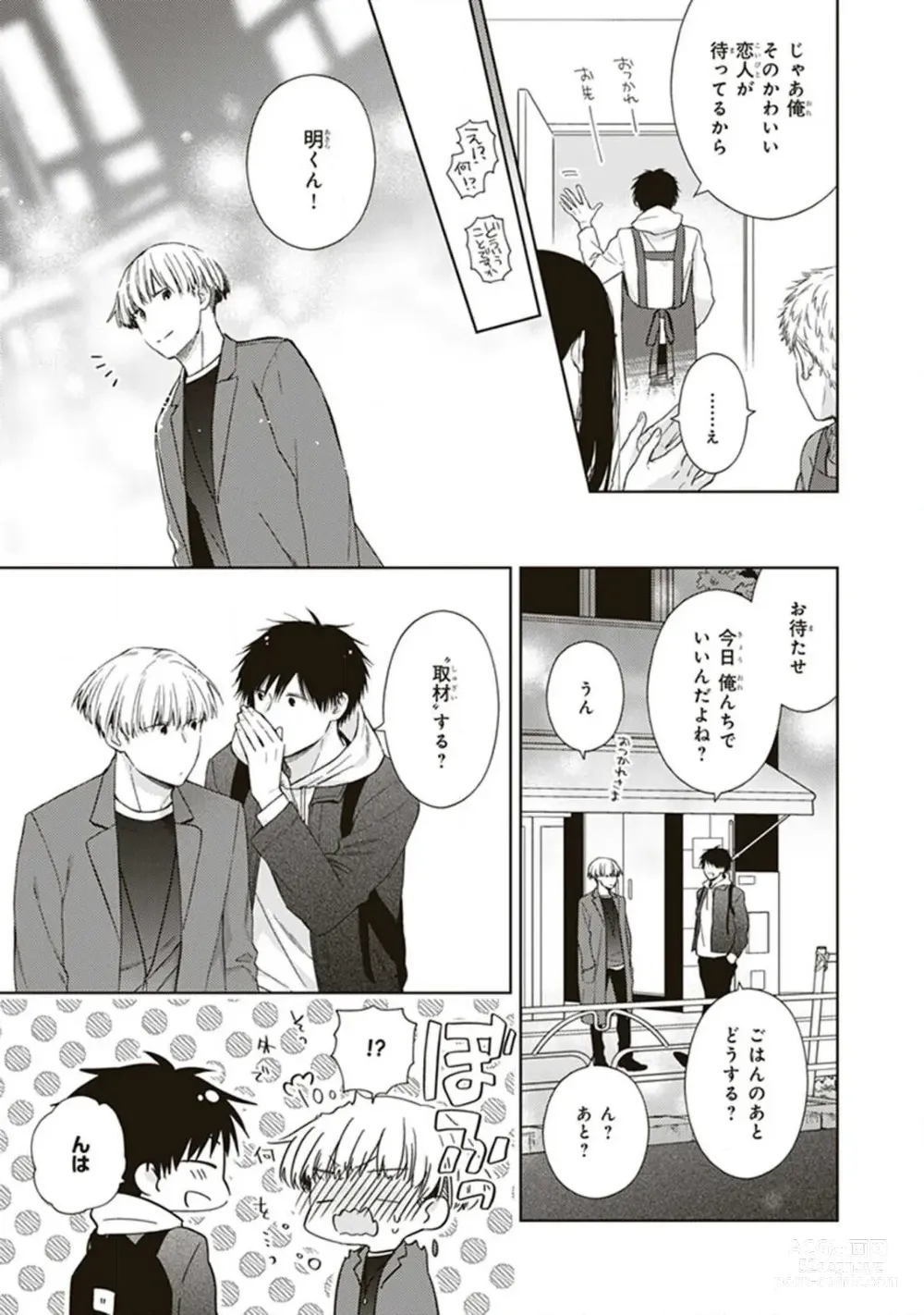Page 149 of manga BL Mangaka-kun, Ecchi na xx o Suru