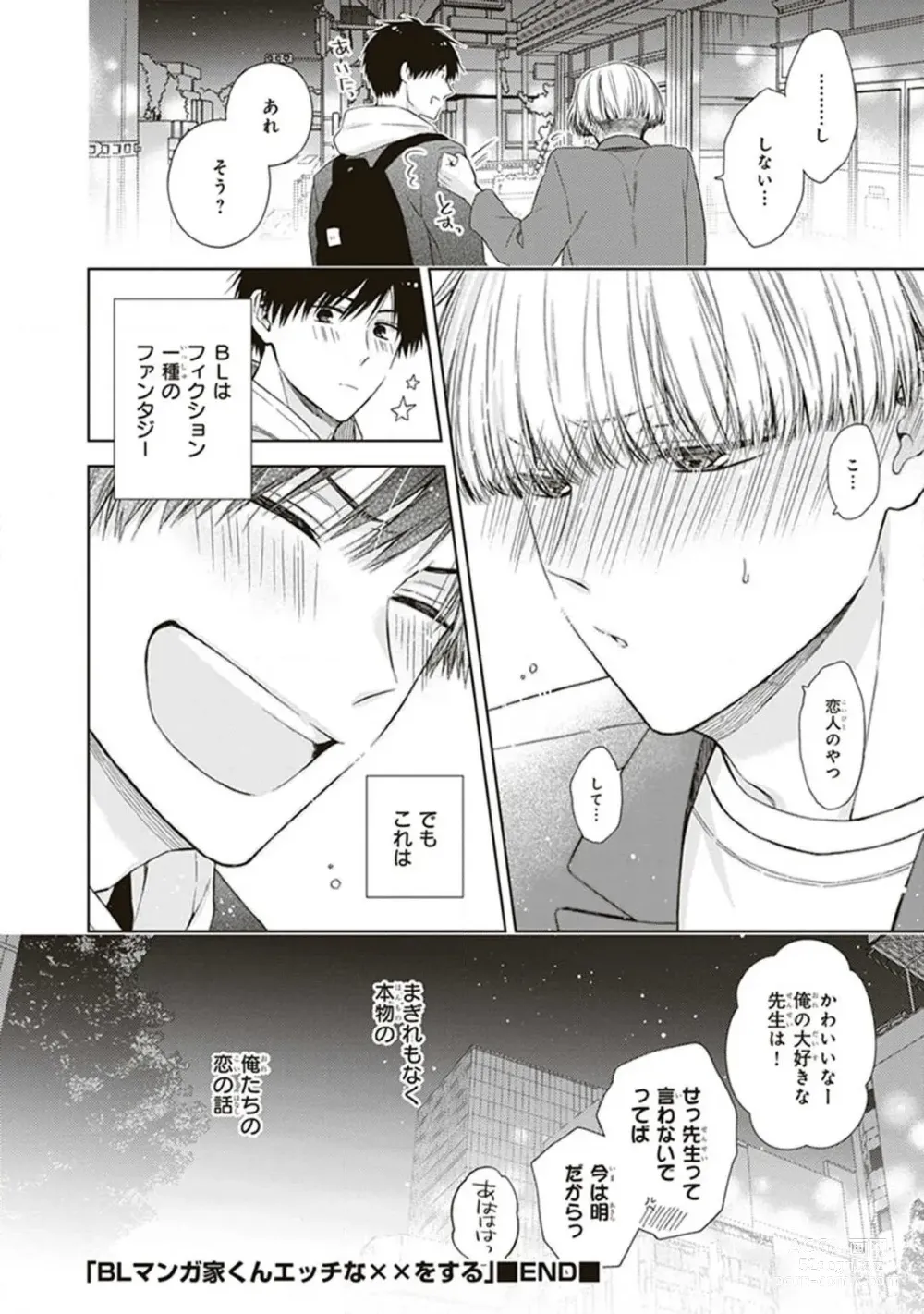Page 150 of manga BL Mangaka-kun, Ecchi na xx o Suru