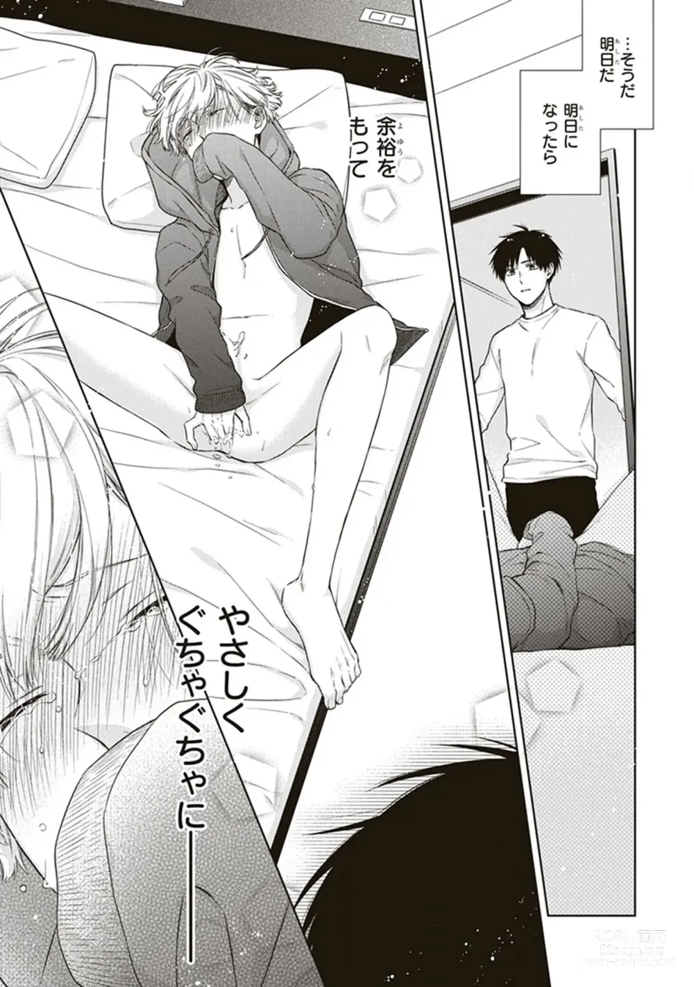 Page 155 of manga BL Mangaka-kun, Ecchi na xx o Suru