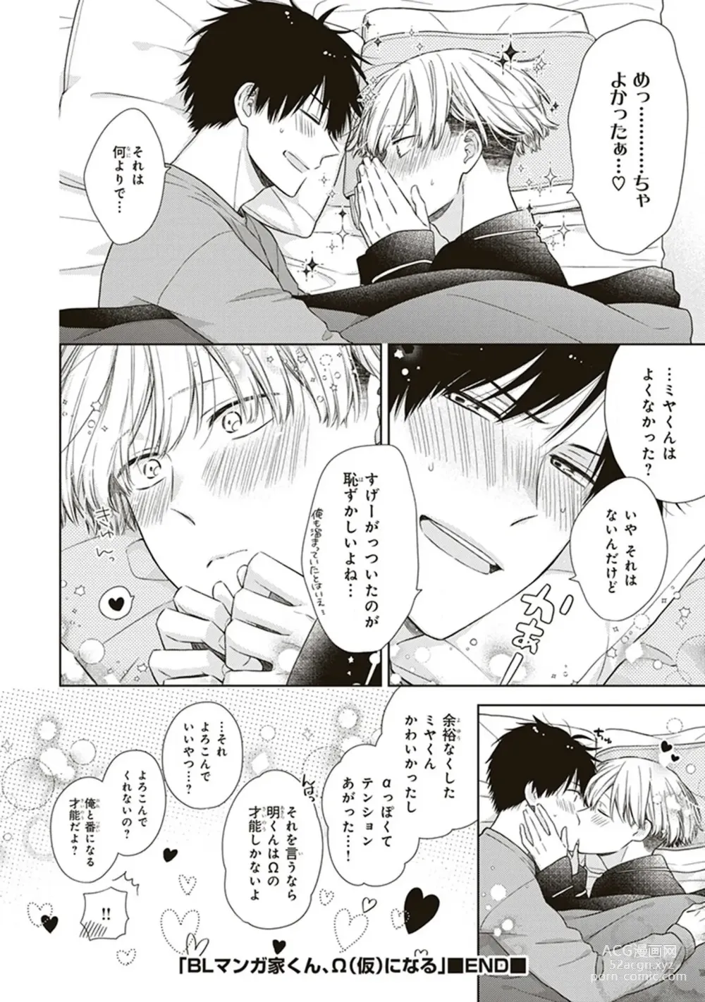 Page 160 of manga BL Mangaka-kun, Ecchi na xx o Suru