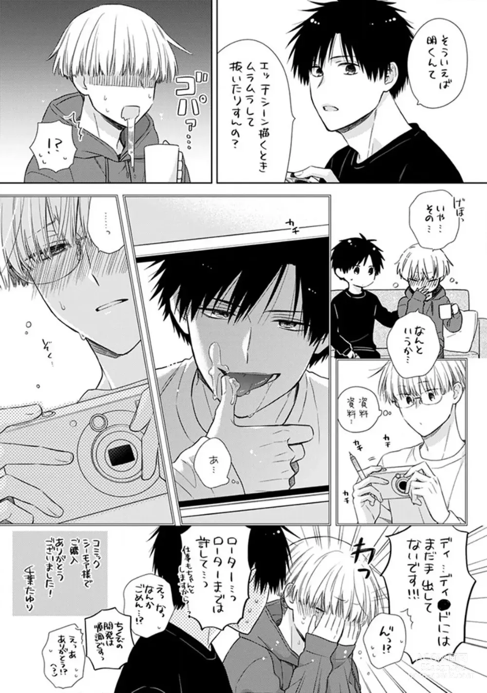 Page 168 of manga BL Mangaka-kun, Ecchi na xx o Suru