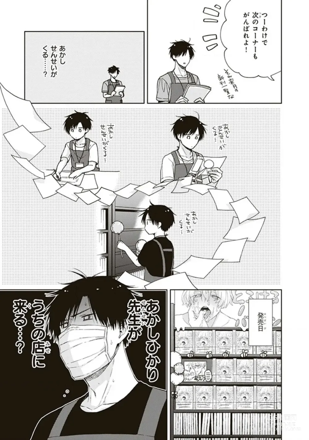 Page 19 of manga BL Mangaka-kun, Ecchi na xx o Suru