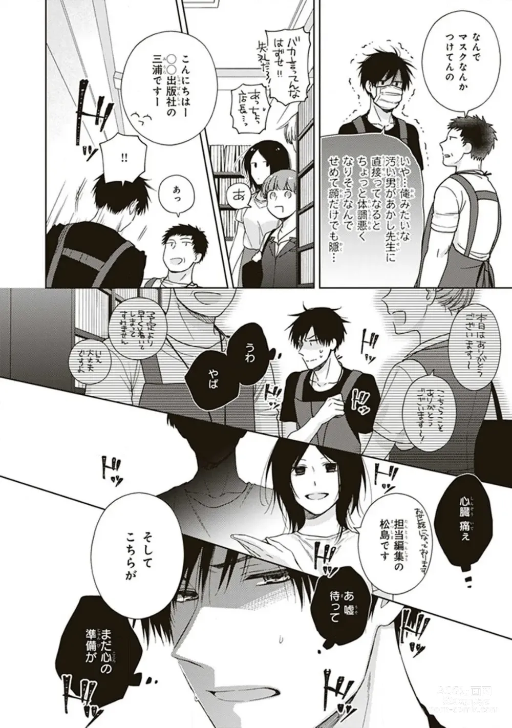 Page 20 of manga BL Mangaka-kun, Ecchi na xx o Suru