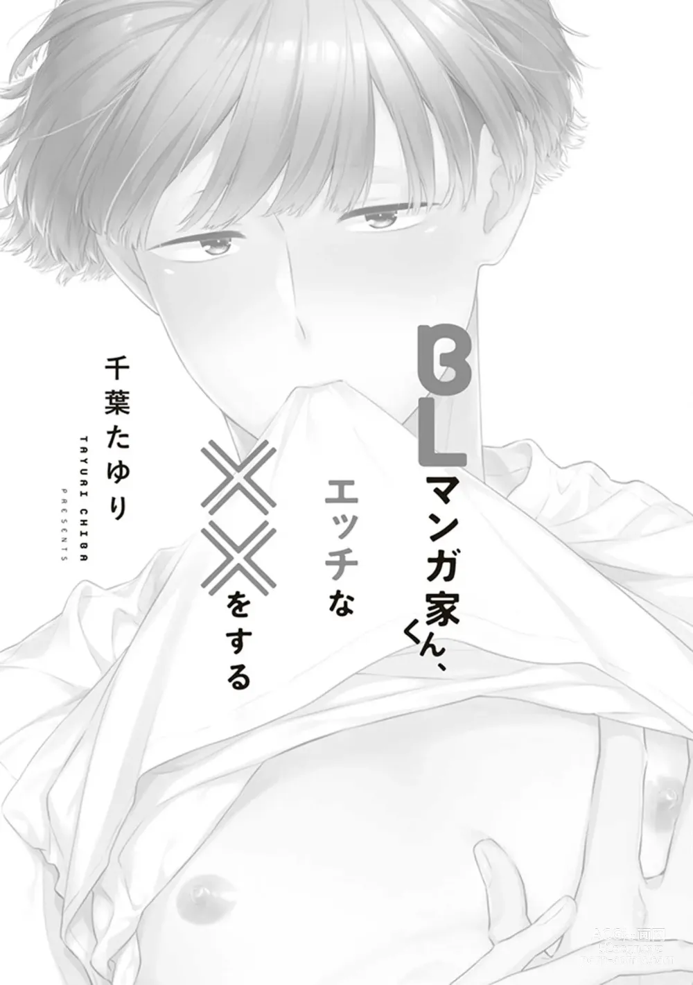 Page 3 of manga BL Mangaka-kun, Ecchi na xx o Suru