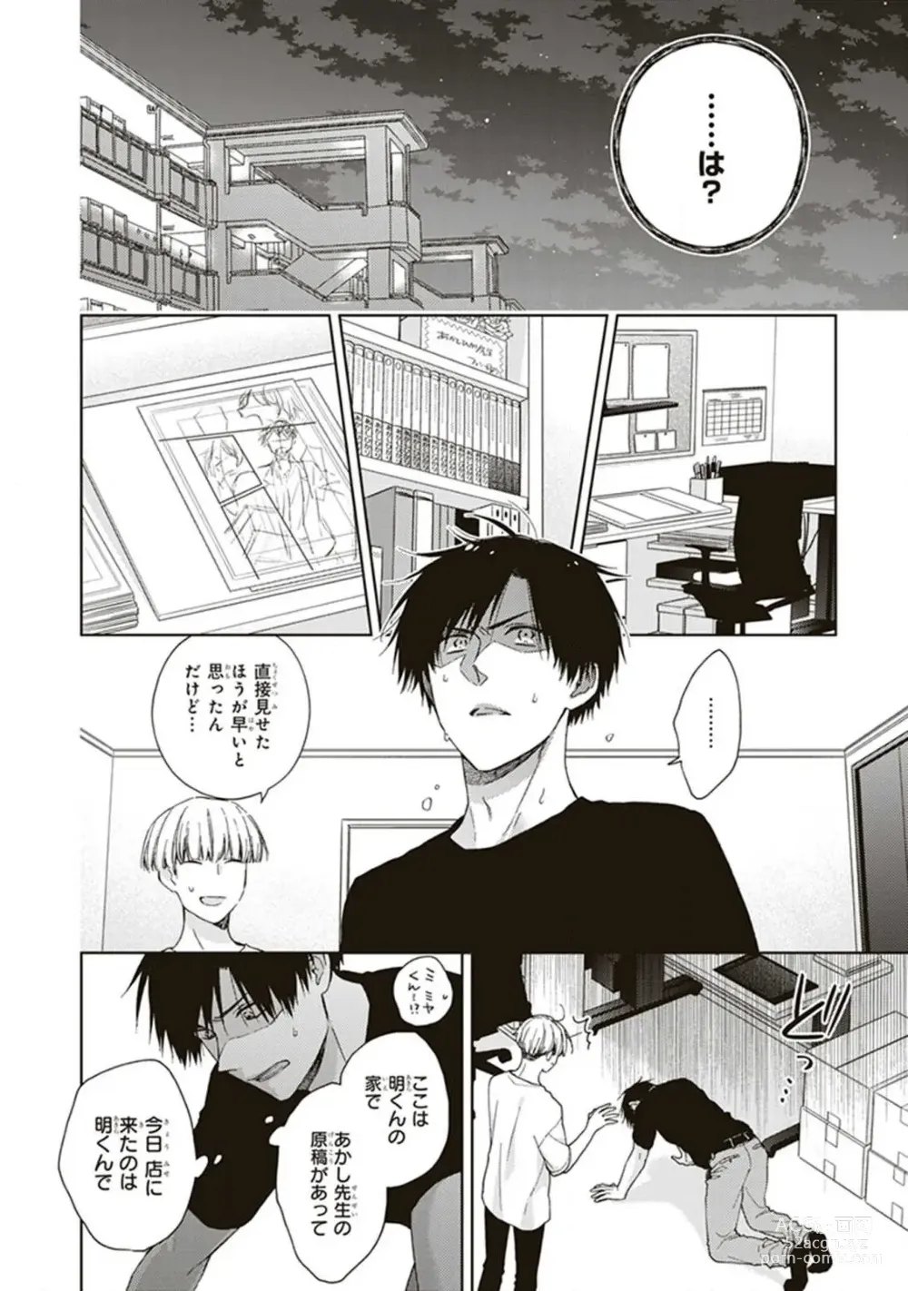 Page 22 of manga BL Mangaka-kun, Ecchi na xx o Suru
