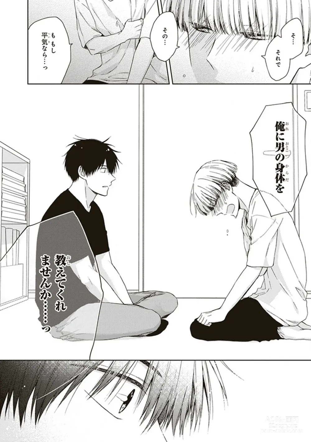 Page 26 of manga BL Mangaka-kun, Ecchi na xx o Suru