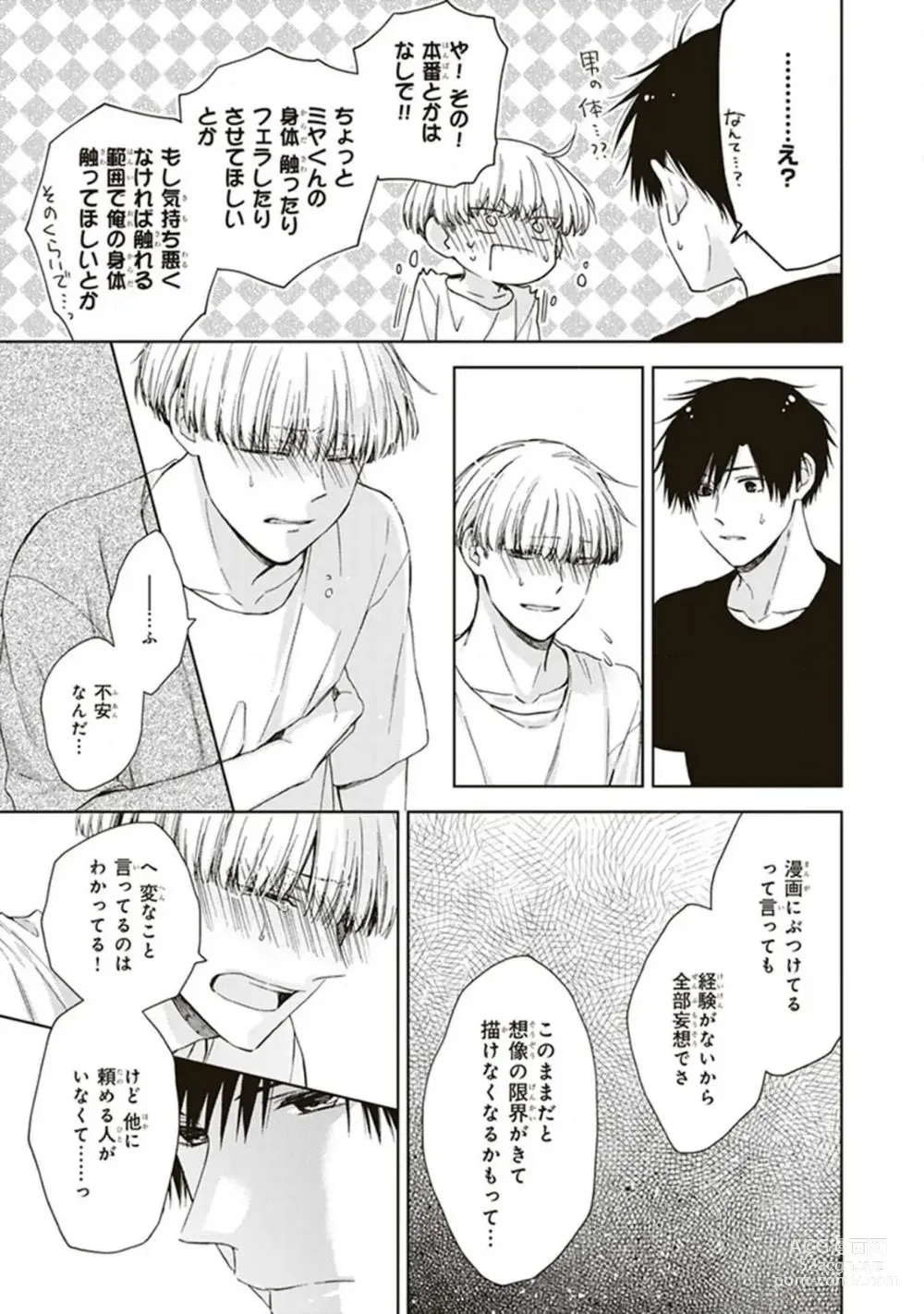 Page 27 of manga BL Mangaka-kun, Ecchi na xx o Suru