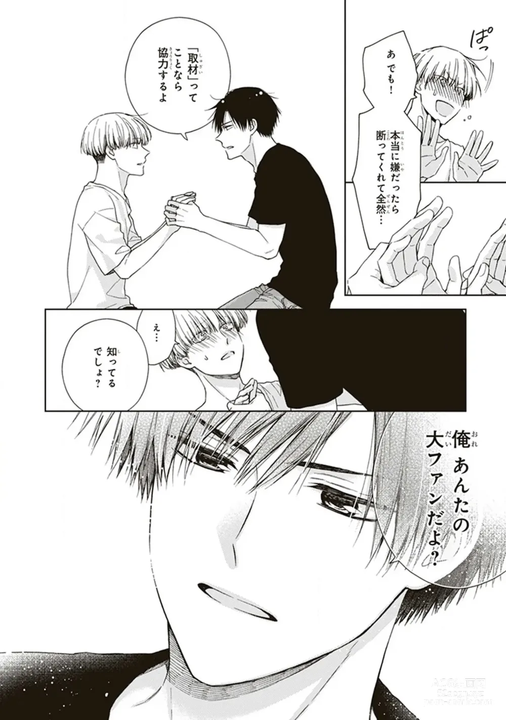 Page 28 of manga BL Mangaka-kun, Ecchi na xx o Suru