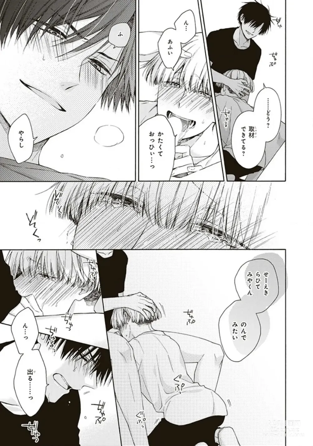 Page 33 of manga BL Mangaka-kun, Ecchi na xx o Suru