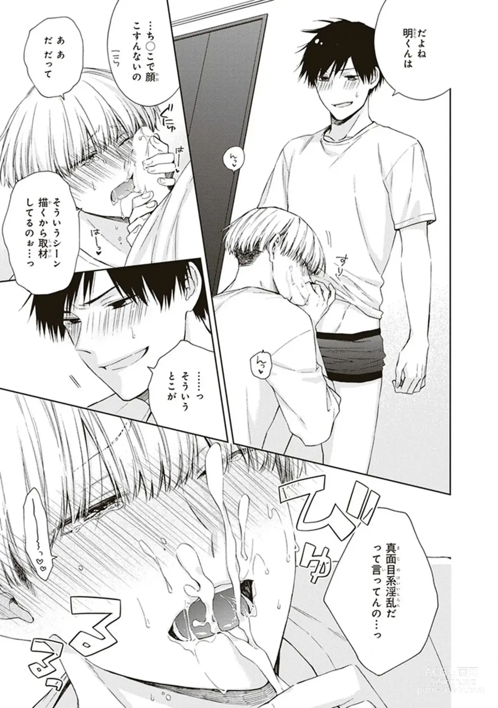 Page 39 of manga BL Mangaka-kun, Ecchi na xx o Suru