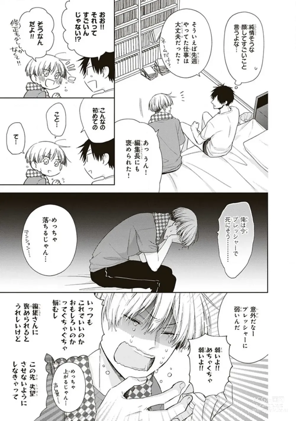 Page 41 of manga BL Mangaka-kun, Ecchi na xx o Suru