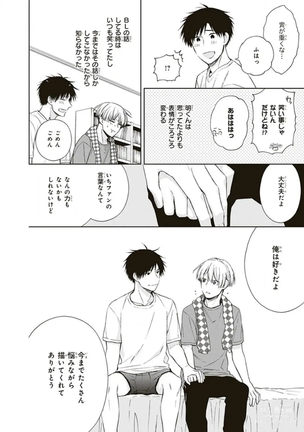 Page 42 of manga BL Mangaka-kun, Ecchi na xx o Suru