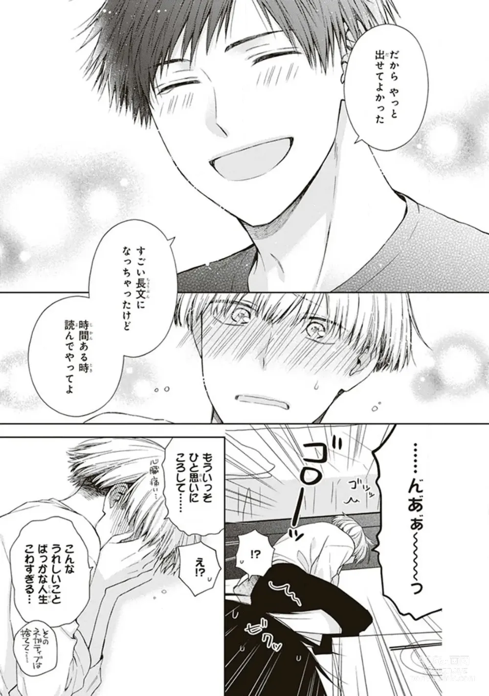 Page 55 of manga BL Mangaka-kun, Ecchi na xx o Suru