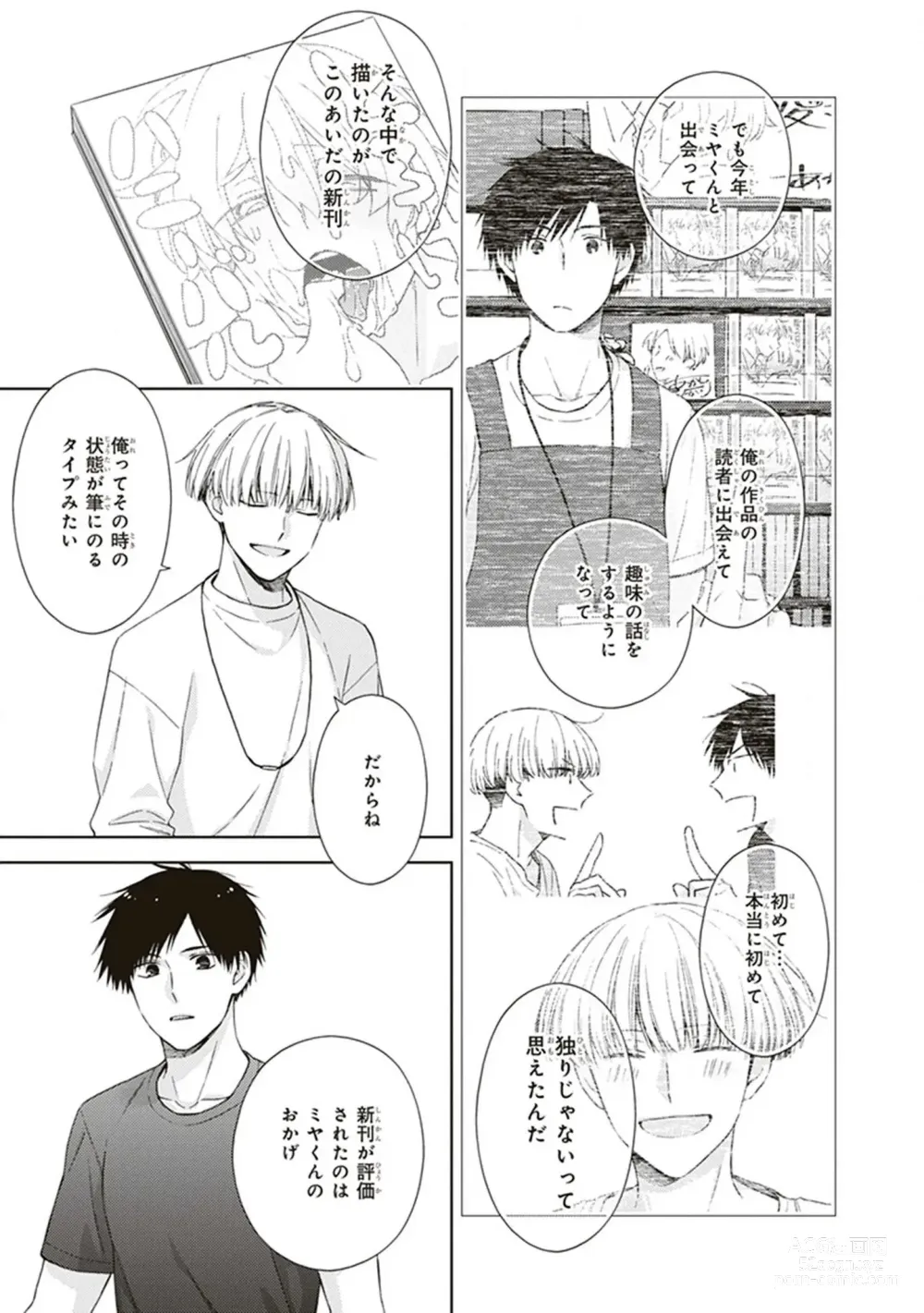 Page 57 of manga BL Mangaka-kun, Ecchi na xx o Suru