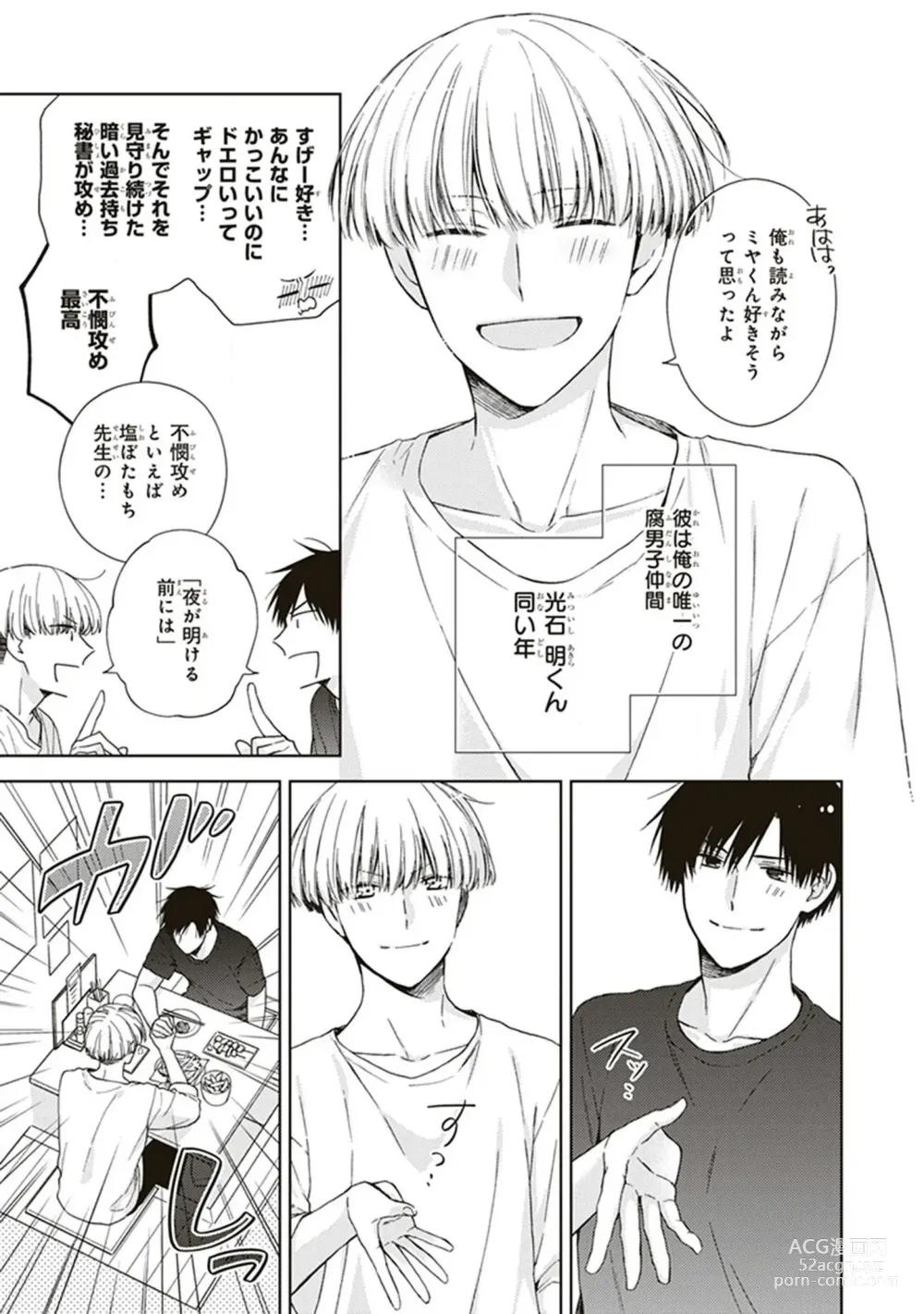 Page 7 of manga BL Mangaka-kun, Ecchi na xx o Suru