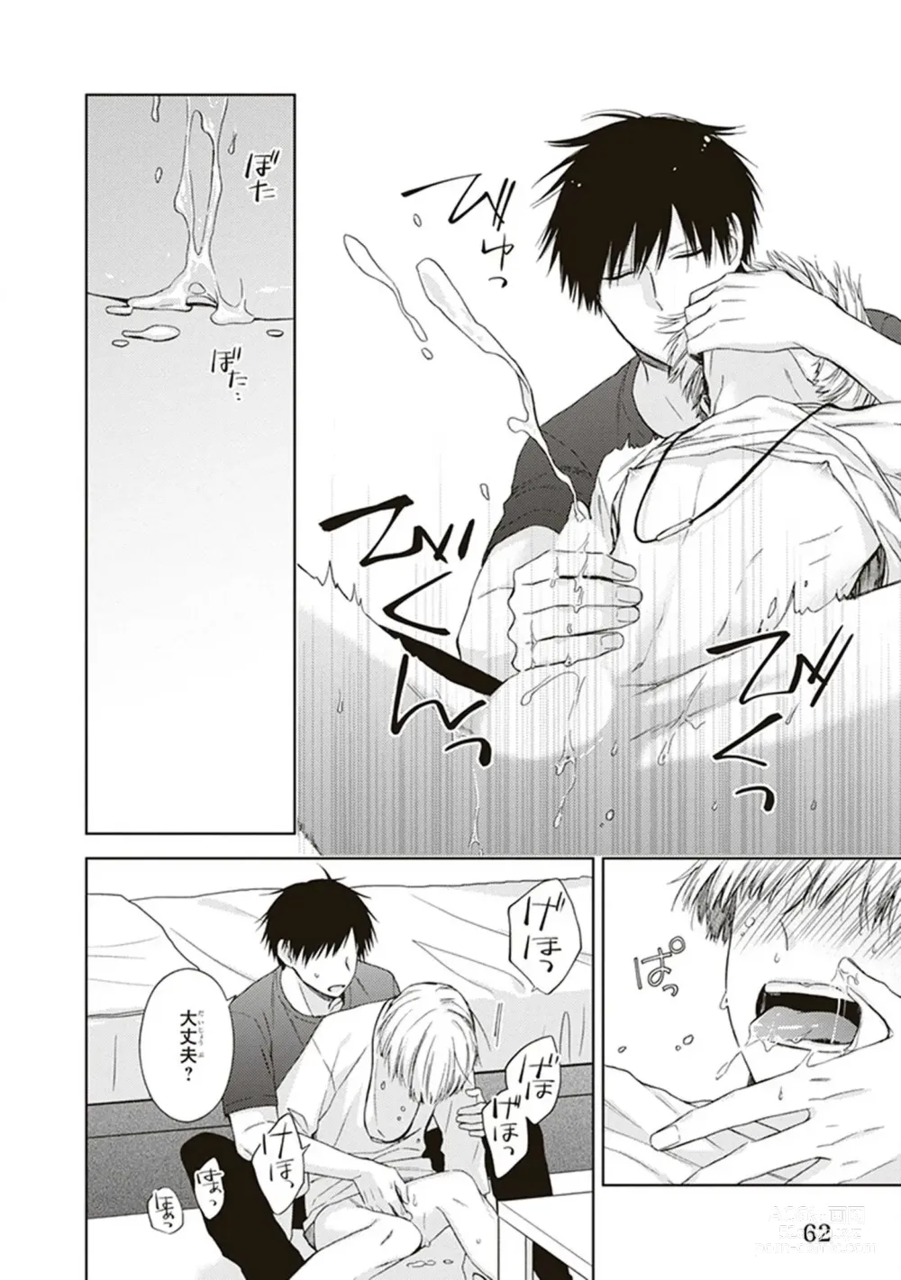 Page 64 of manga BL Mangaka-kun, Ecchi na xx o Suru