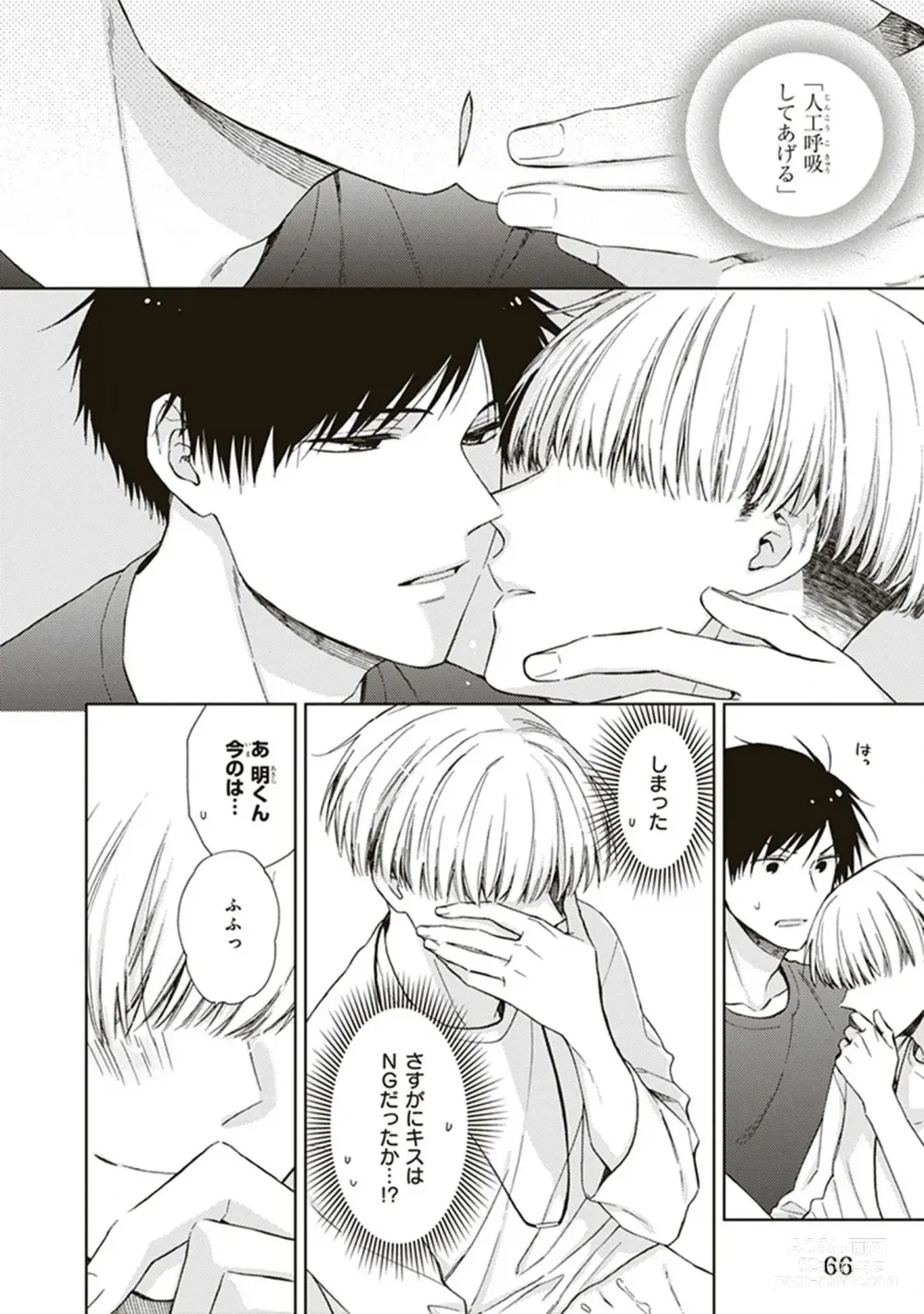 Page 68 of manga BL Mangaka-kun, Ecchi na xx o Suru