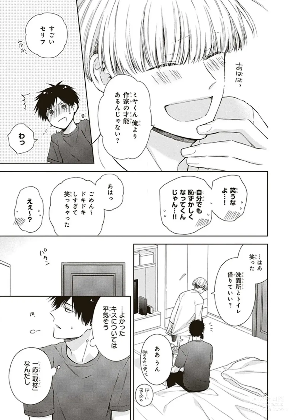 Page 69 of manga BL Mangaka-kun, Ecchi na xx o Suru