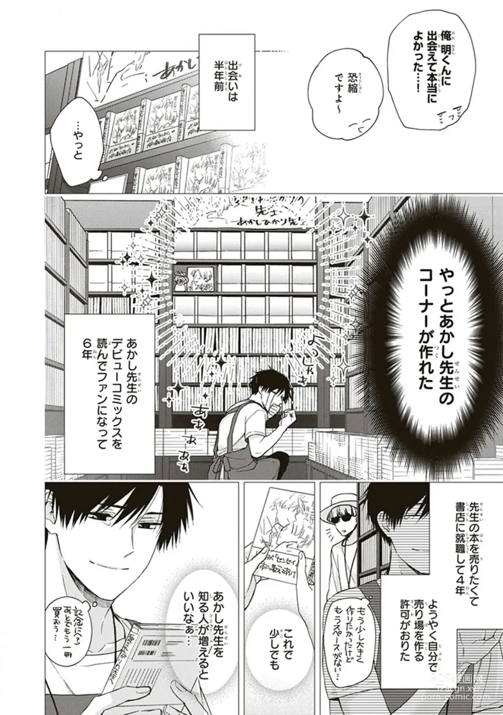 Page 8 of manga BL Mangaka-kun, Ecchi na xx o Suru