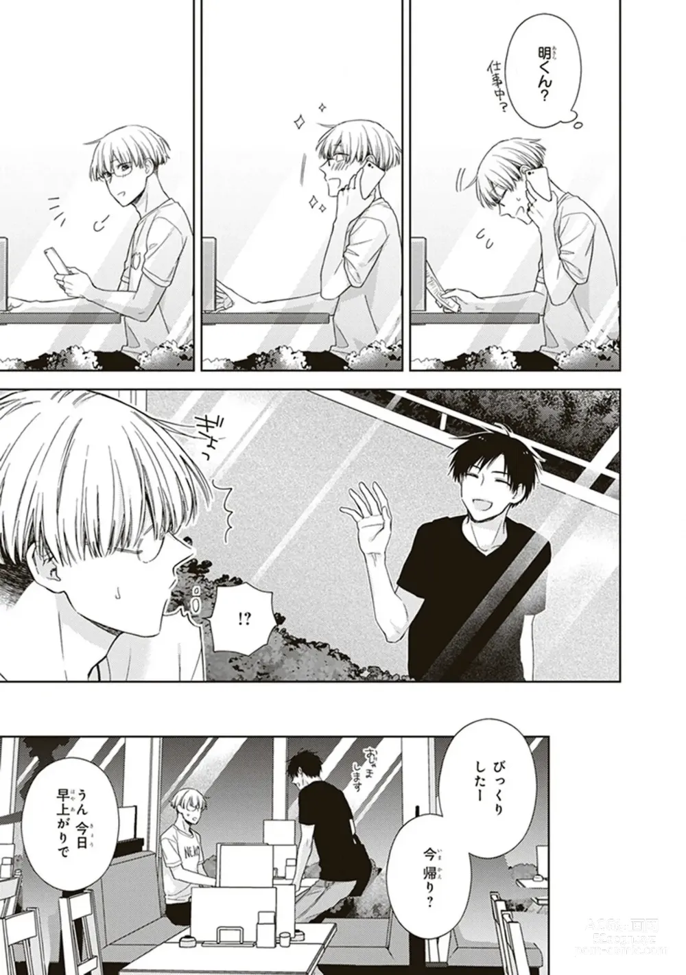 Page 73 of manga BL Mangaka-kun, Ecchi na xx o Suru