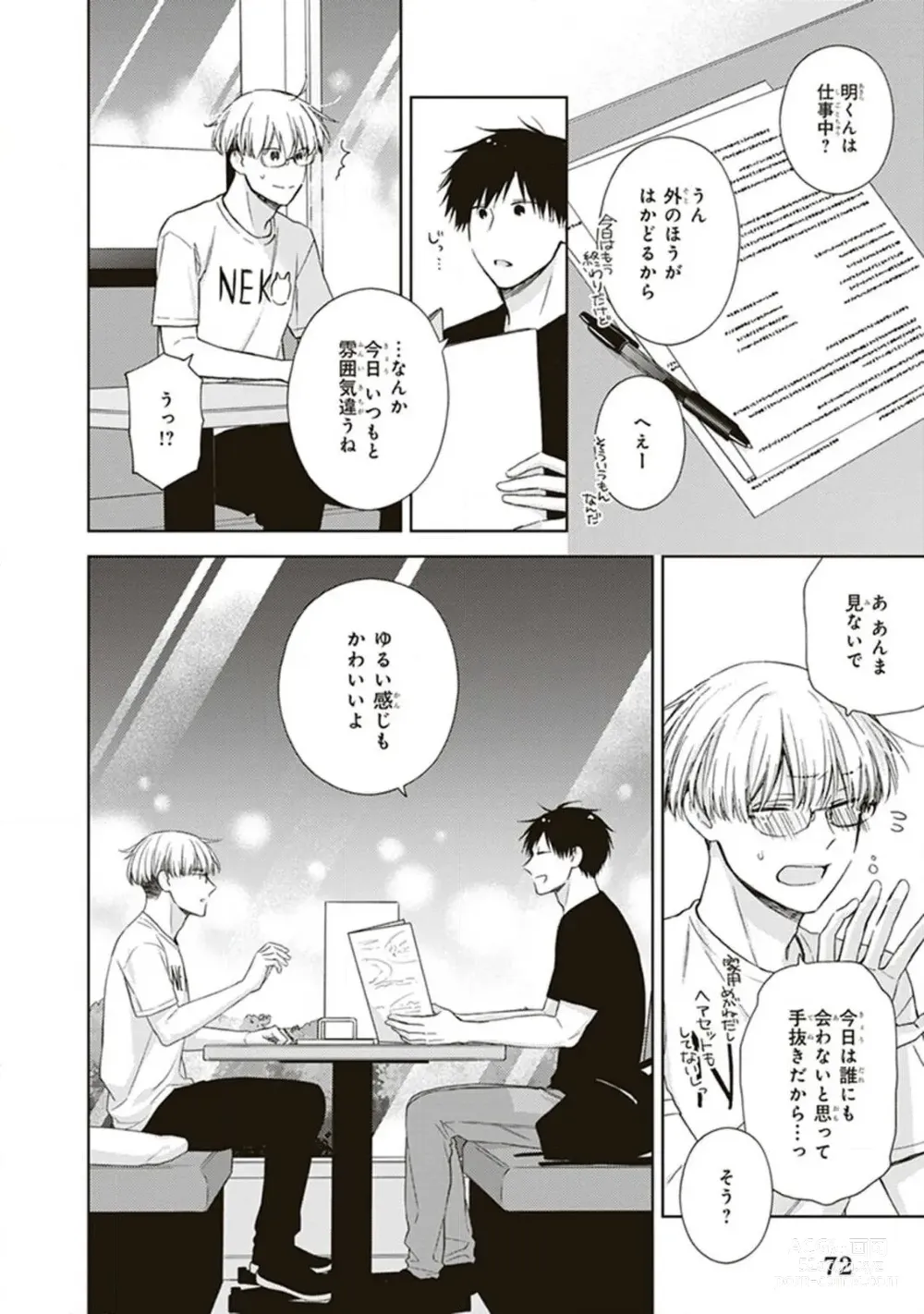 Page 74 of manga BL Mangaka-kun, Ecchi na xx o Suru