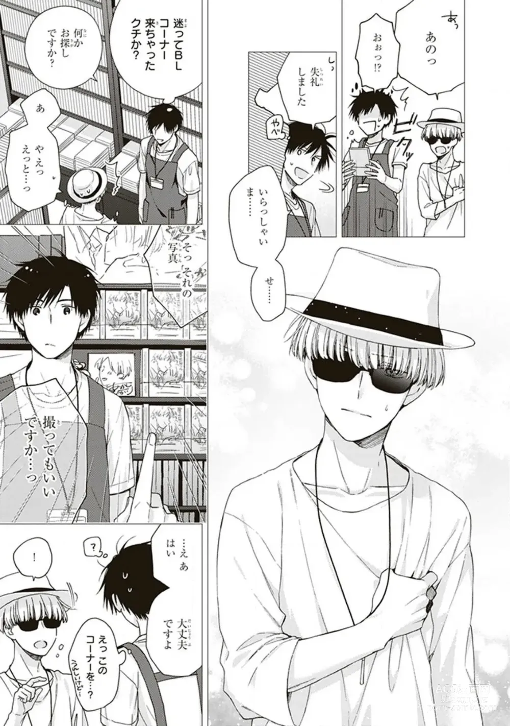 Page 9 of manga BL Mangaka-kun, Ecchi na xx o Suru