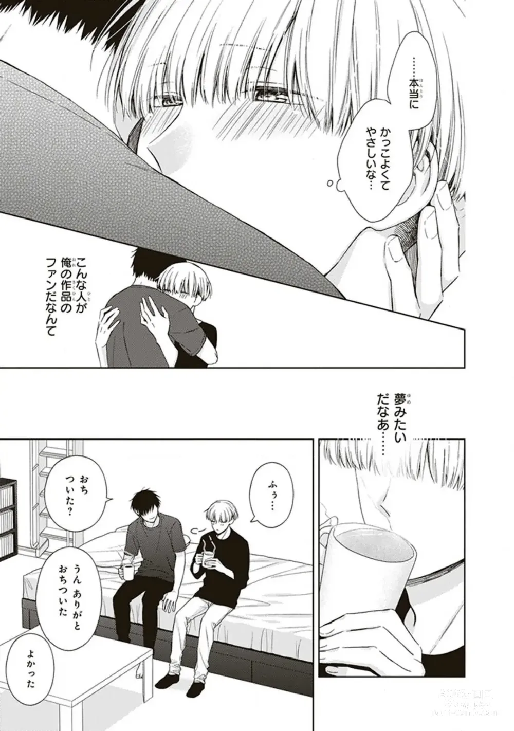 Page 87 of manga BL Mangaka-kun, Ecchi na xx o Suru