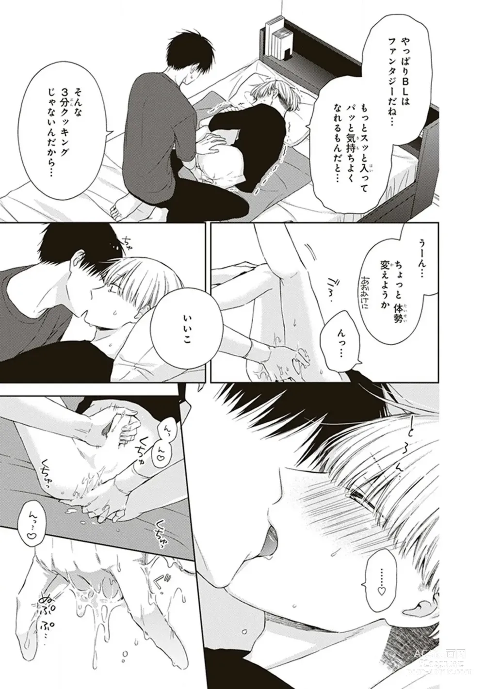 Page 91 of manga BL Mangaka-kun, Ecchi na xx o Suru