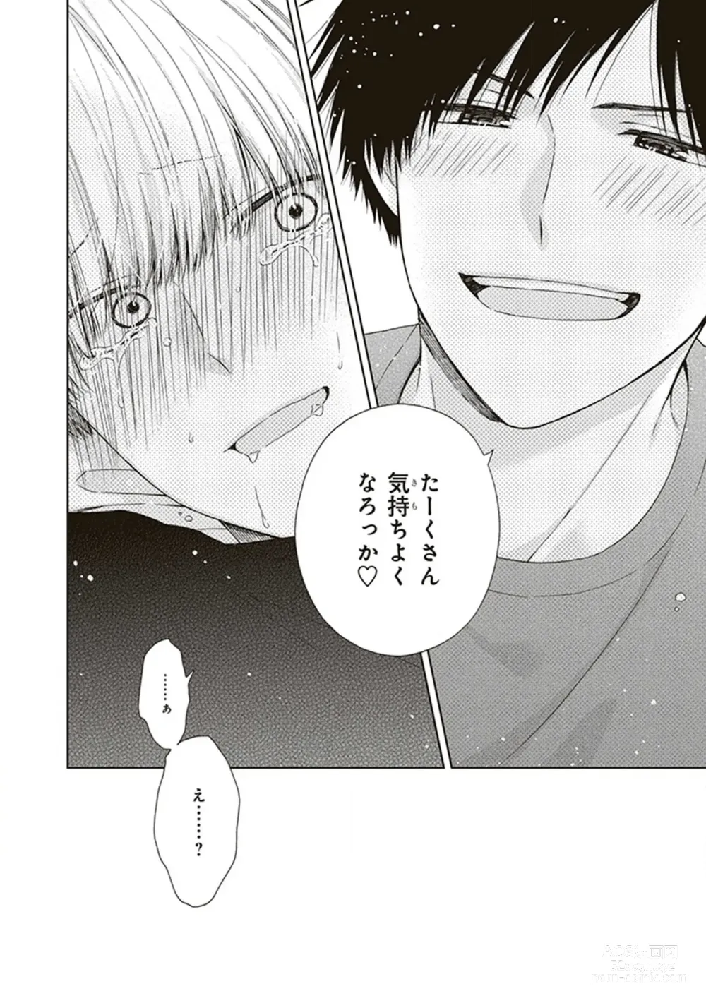 Page 94 of manga BL Mangaka-kun, Ecchi na xx o Suru