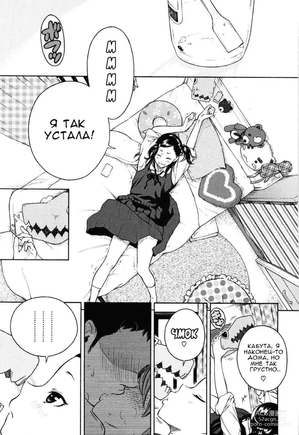 Page 3 of manga Вселенная под юбкой