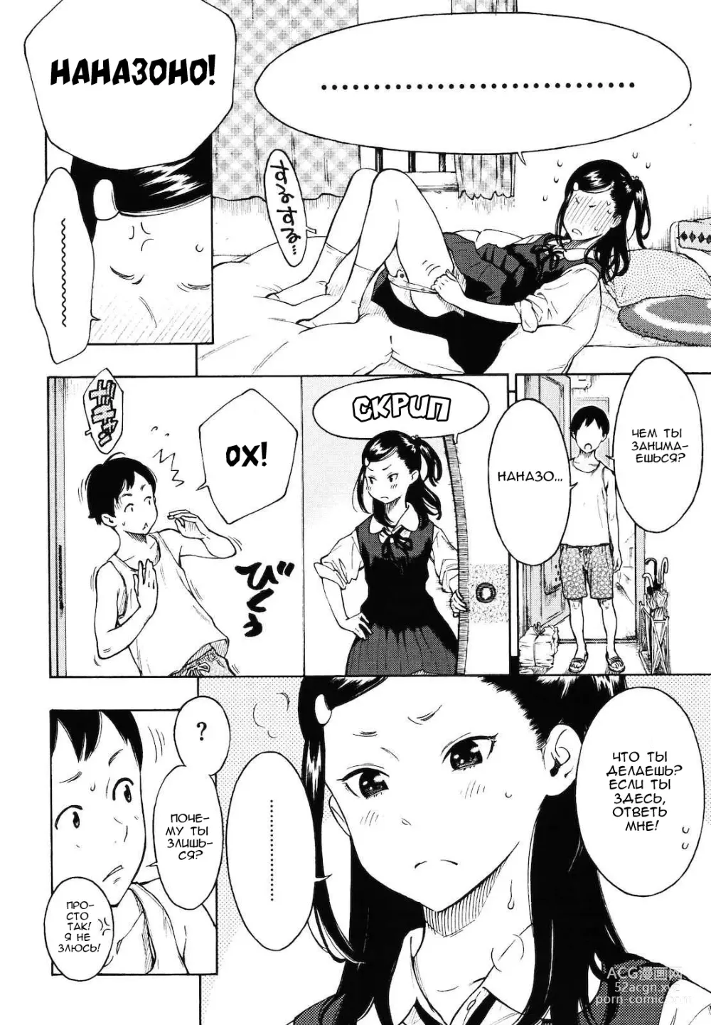 Page 8 of manga Вселенная под юбкой