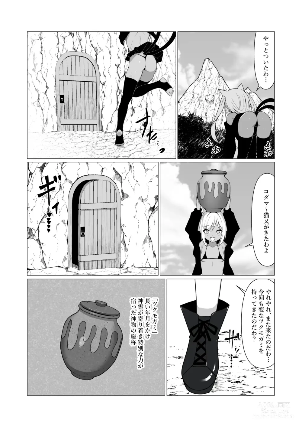 Page 4 of doujinshi Hito ni Mienai Youkai nara Nani shite mo Gouhou!? 6