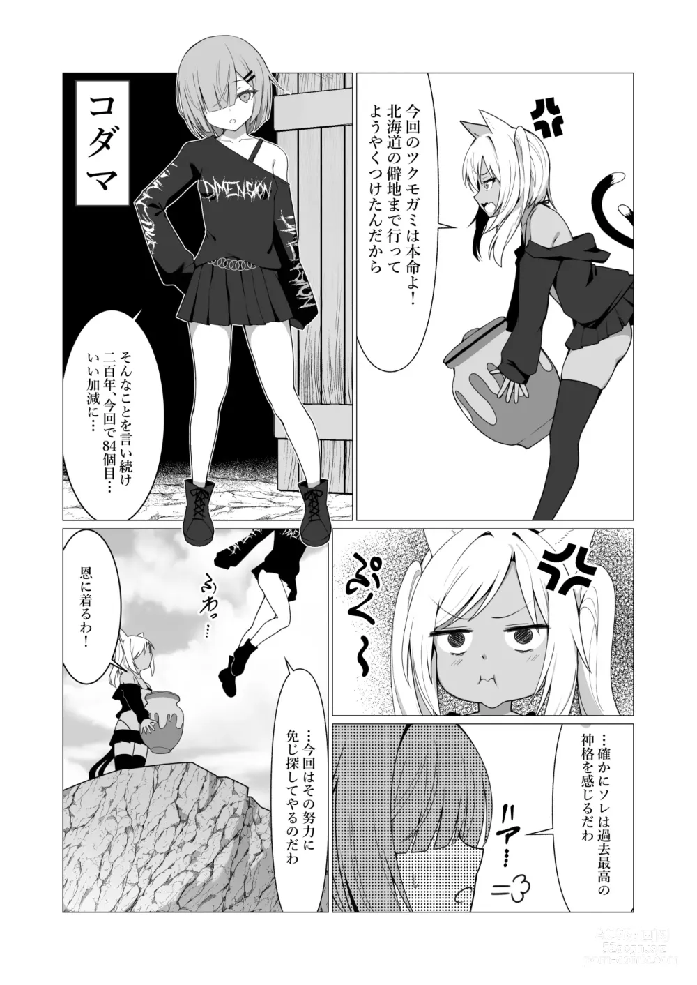 Page 5 of doujinshi Hito ni Mienai Youkai nara Nani shite mo Gouhou!? 6