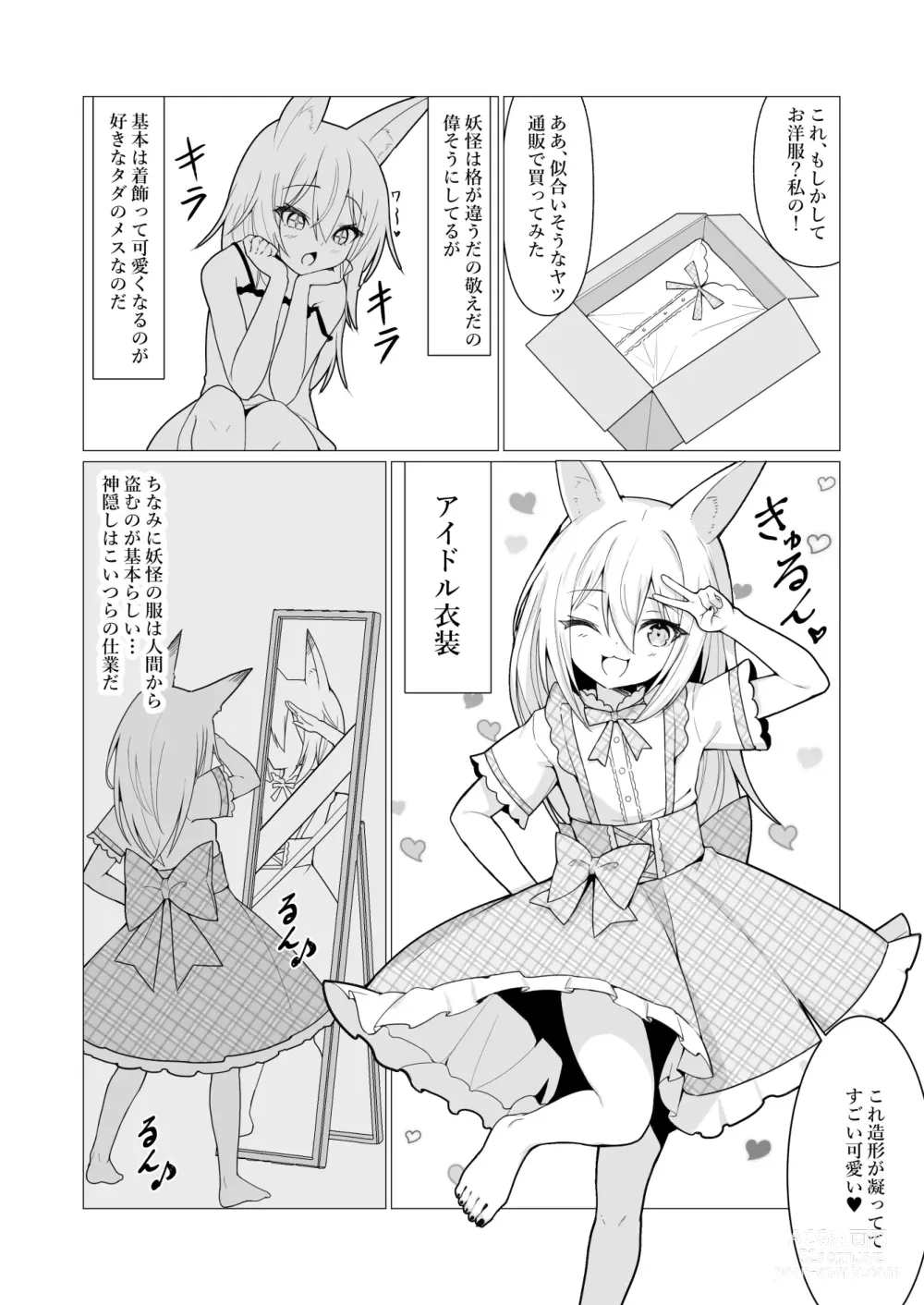 Page 7 of doujinshi Hito ni Mienai Youkai nara Nani shite mo Gouhou!? 6