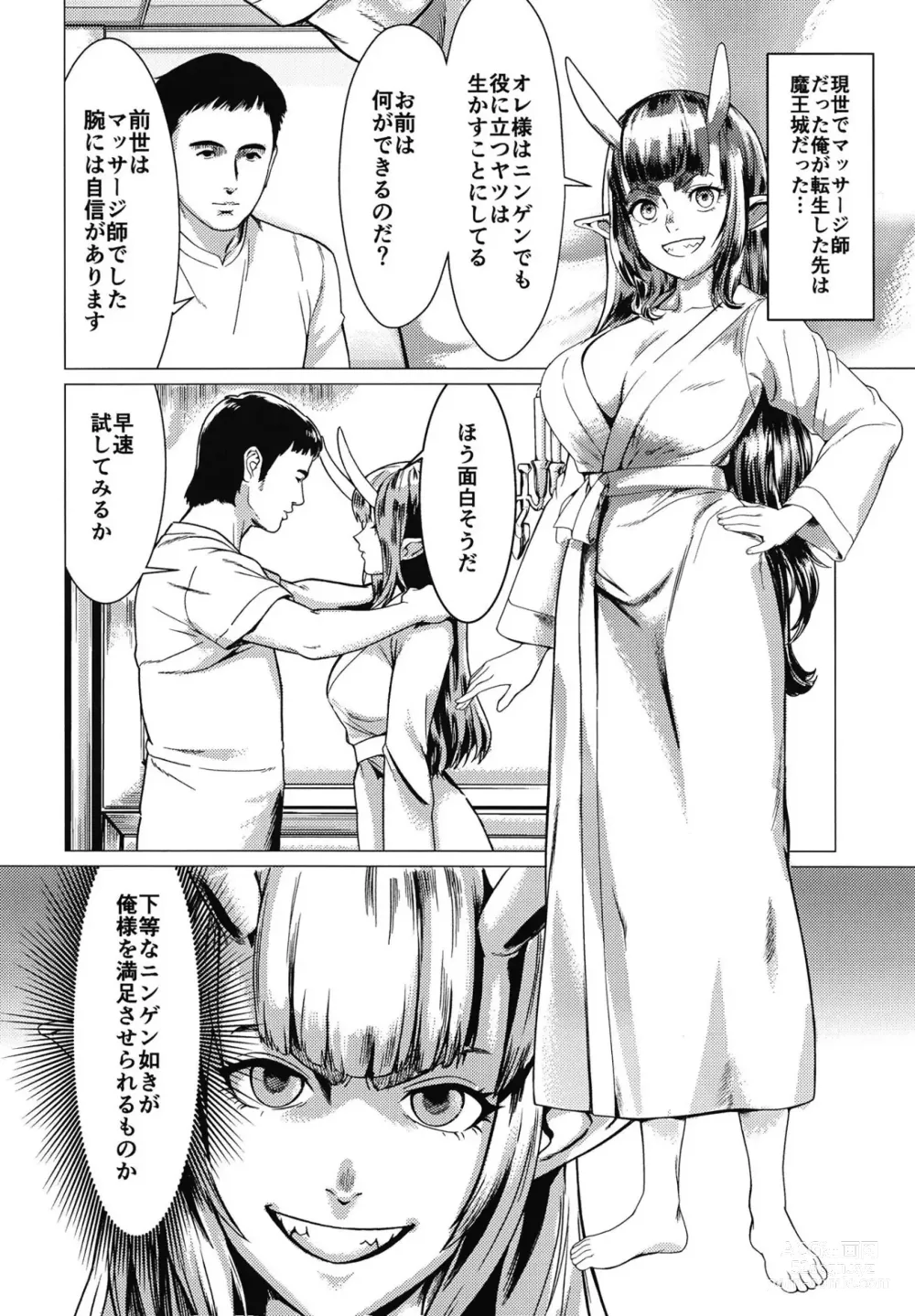Page 3 of doujinshi Maou-sama Massage