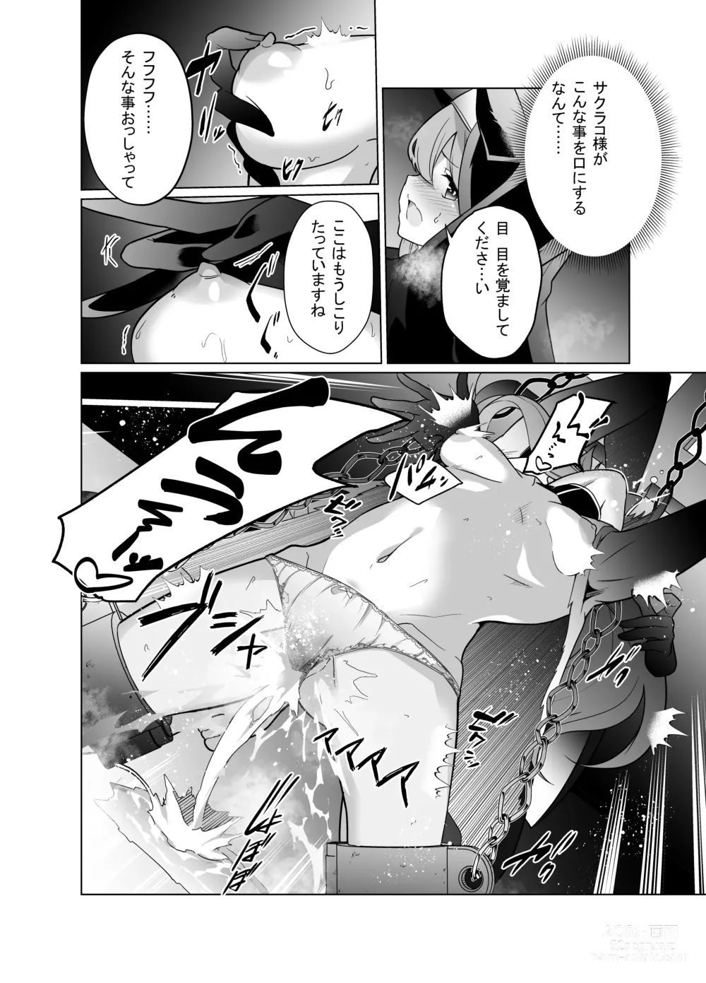 Page 12 of doujinshi Shu no Mikokoro no Mamani