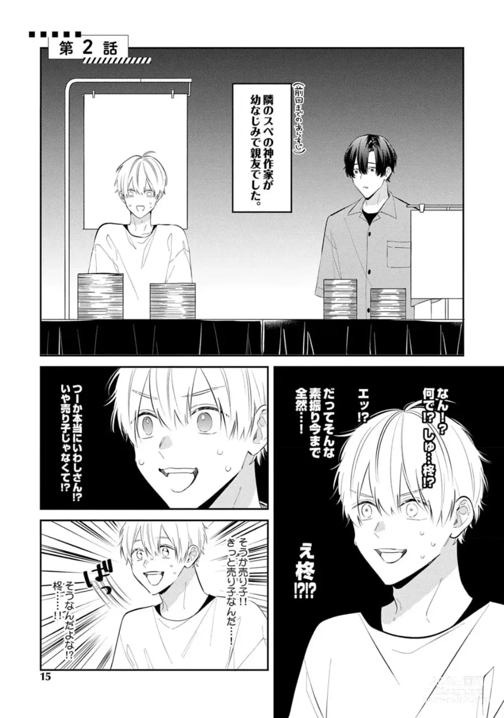 Page 13 of manga Sono-Futari, Kaishaku-Chigai Desu!