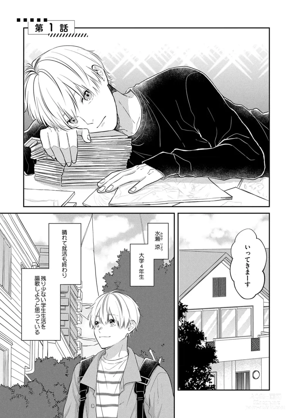 Page 3 of manga Sono-Futari, Kaishaku-Chigai Desu!