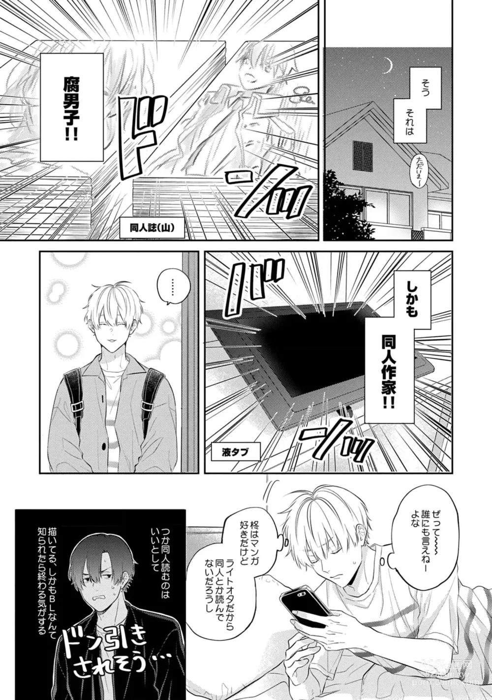 Page 6 of manga Sono-Futari, Kaishaku-Chigai Desu!