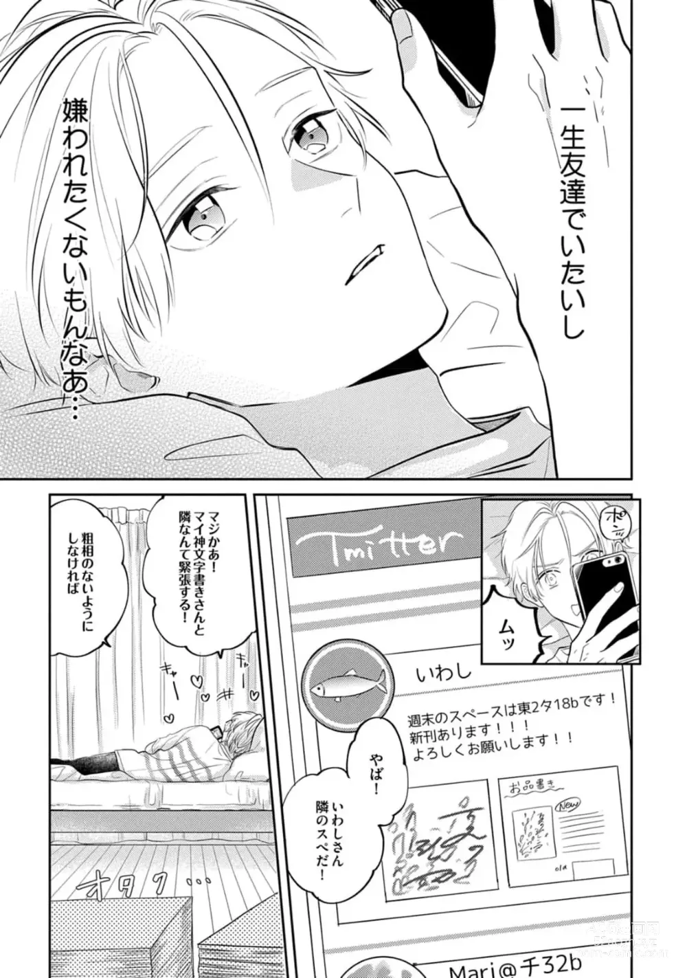Page 7 of manga Sono-Futari, Kaishaku-Chigai Desu!