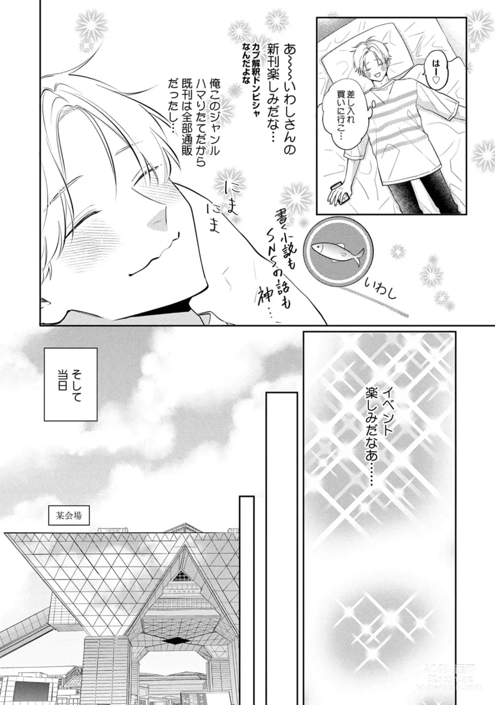 Page 8 of manga Sono-Futari, Kaishaku-Chigai Desu!