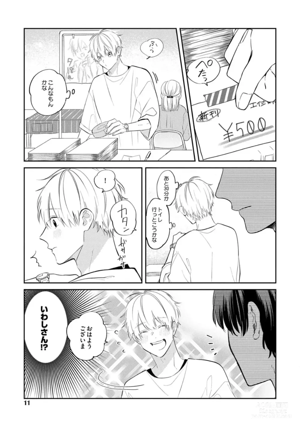 Page 9 of manga Sono-Futari, Kaishaku-Chigai Desu!