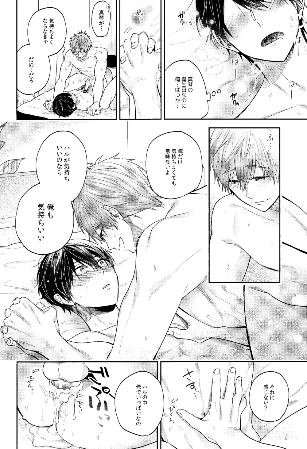 Page 17 of doujinshi Happy Birthday present is me