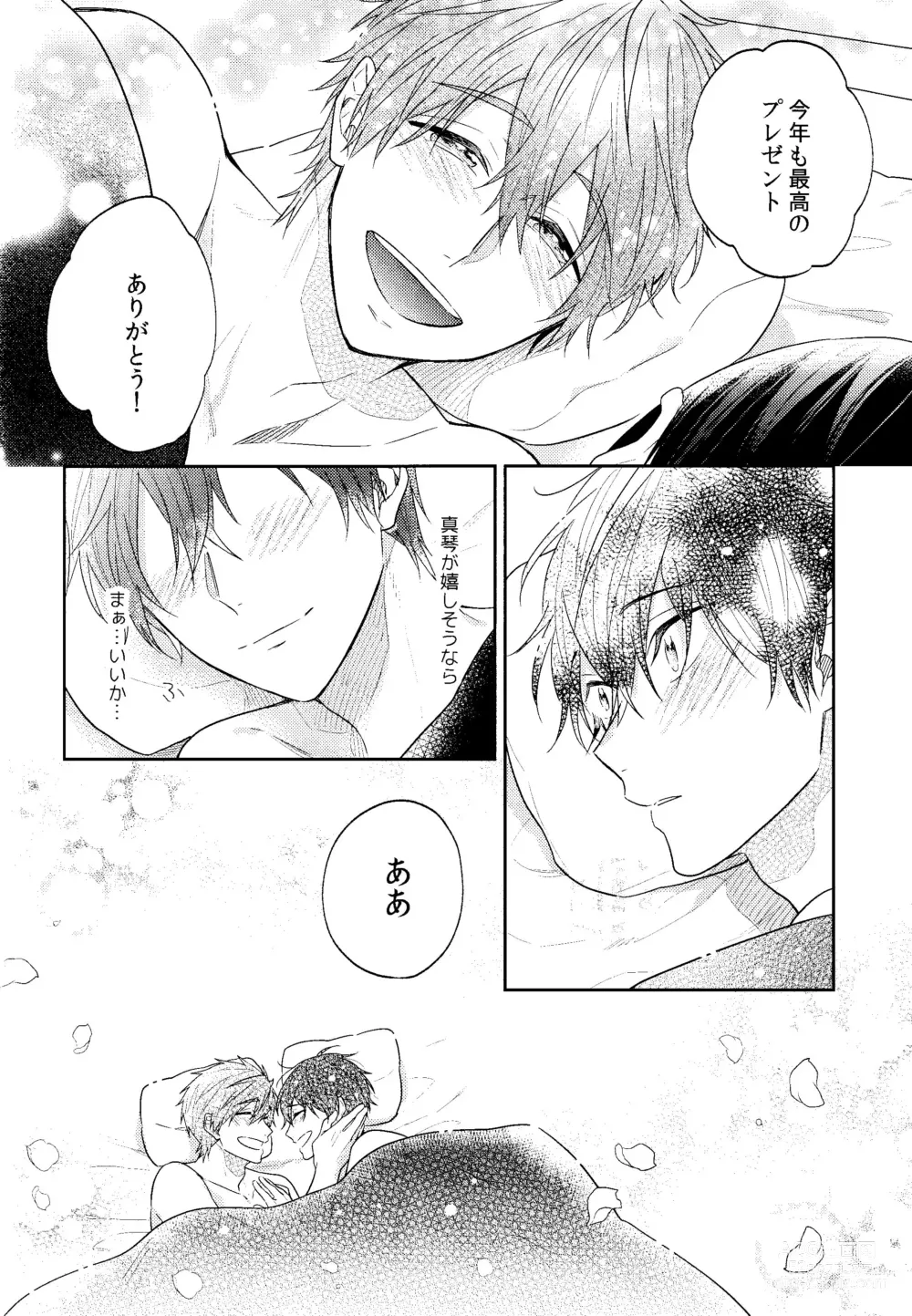 Page 19 of doujinshi Happy Birthday present is me
