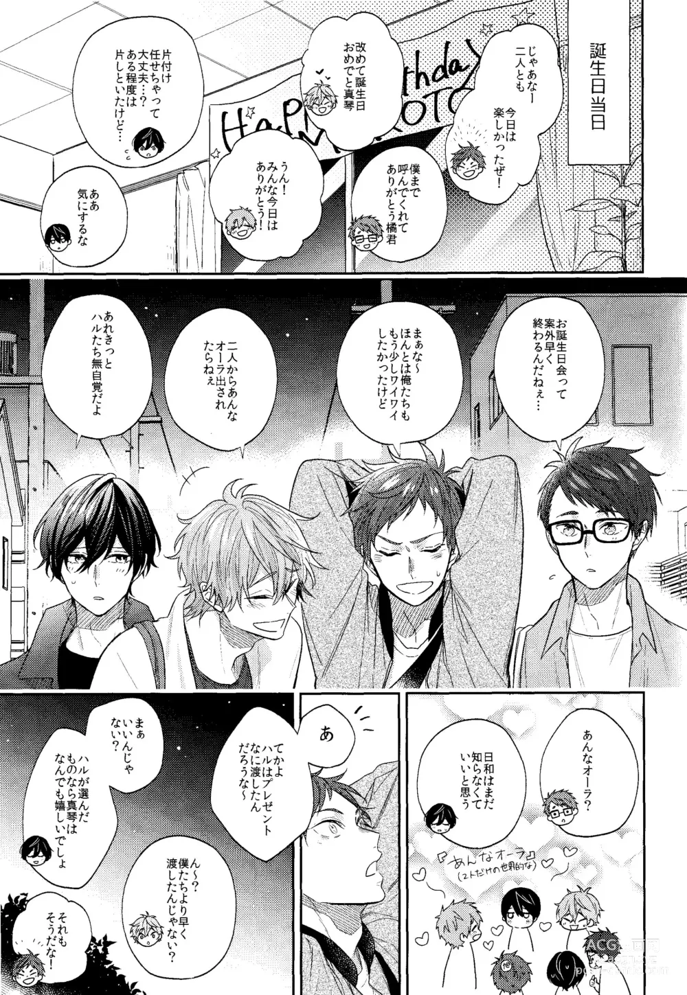Page 6 of doujinshi Happy Birthday present is me