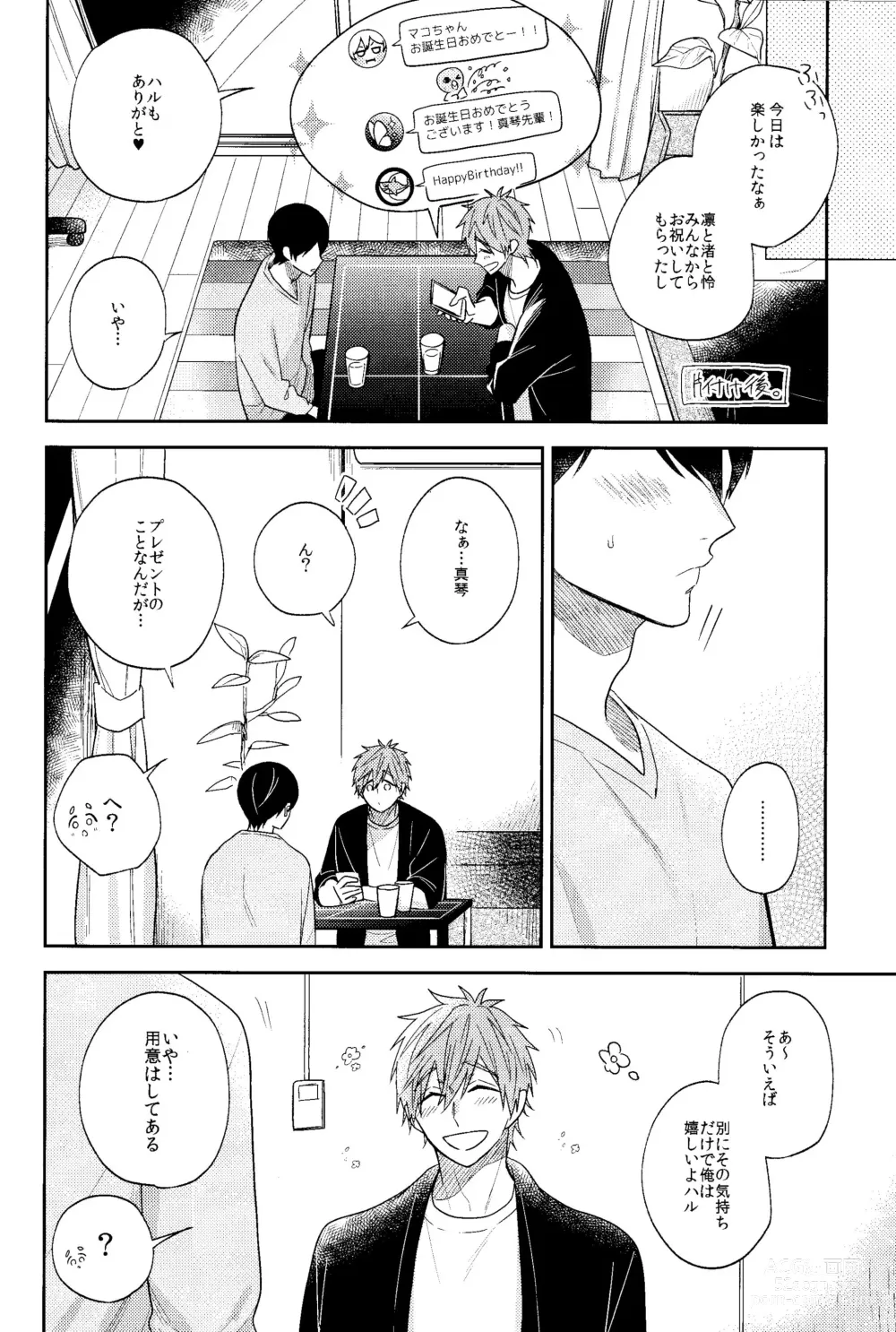 Page 7 of doujinshi Happy Birthday present is me