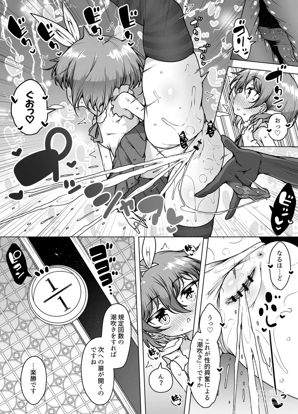 Page 10 of doujinshi Hatsumei-ou Kain 2 ~Magao Android no Shiofuki Review~